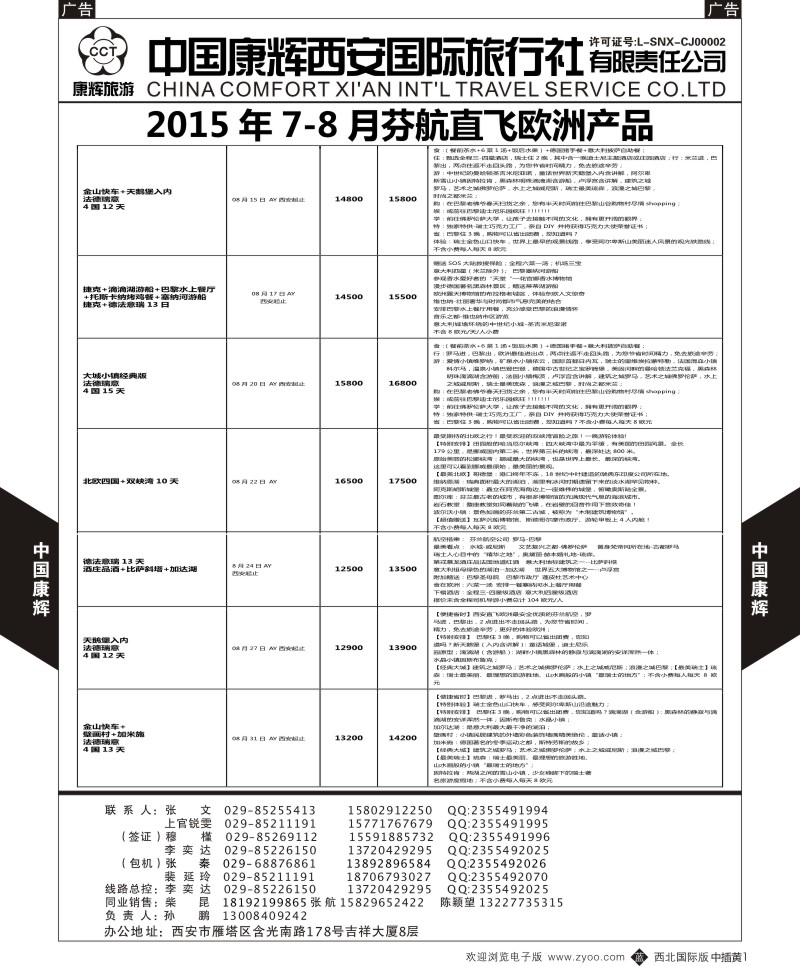 b中黄001  中国康辉-欧洲7-8月新计划