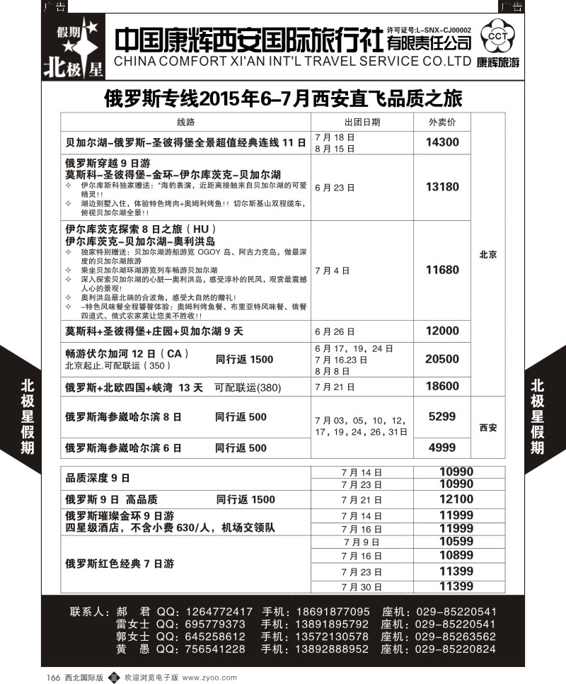 b黑166  西安康辉-俄罗斯专线  