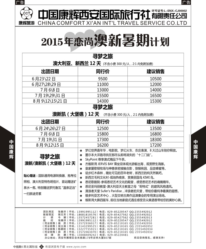 b中黄006  中国康辉-精彩澳新暑期计划1  