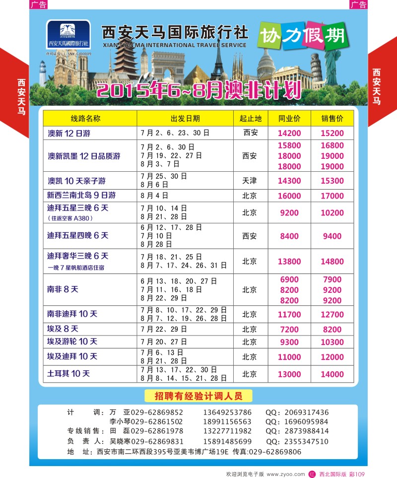 r彩109  西安天马-澳非  