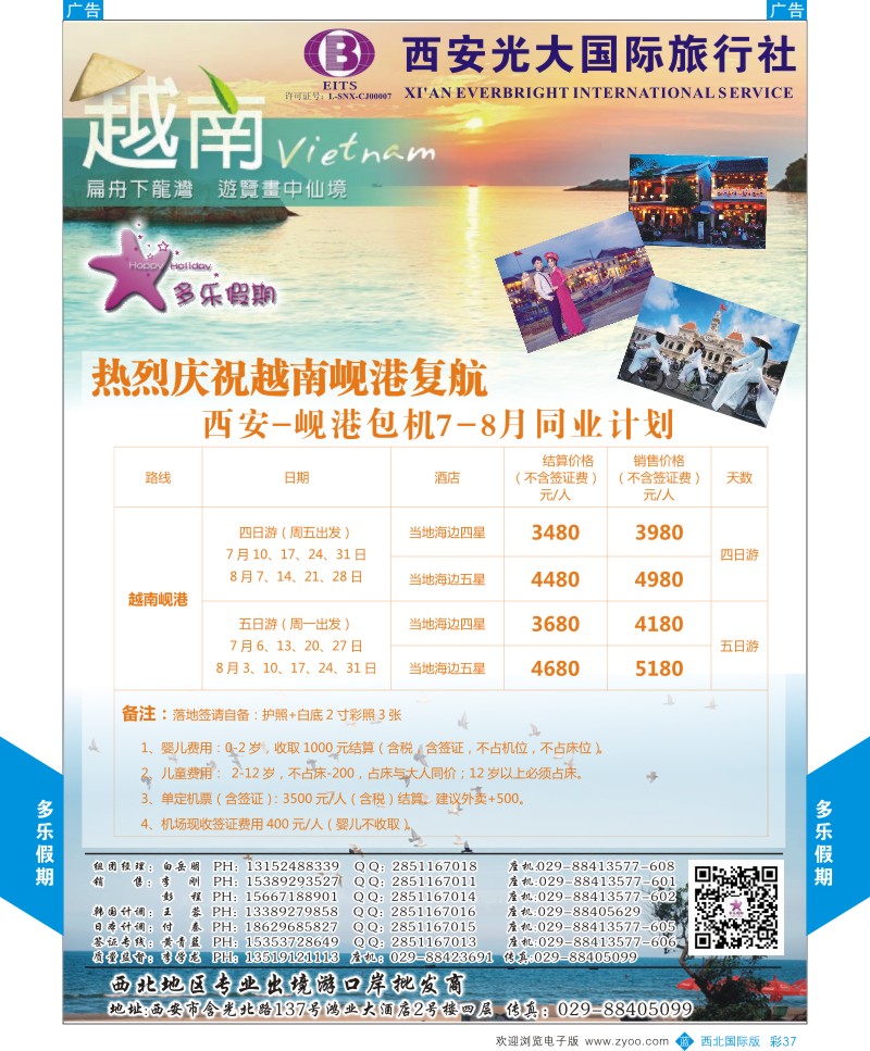 b彩037  多乐假期-岘港  ｛07881｝