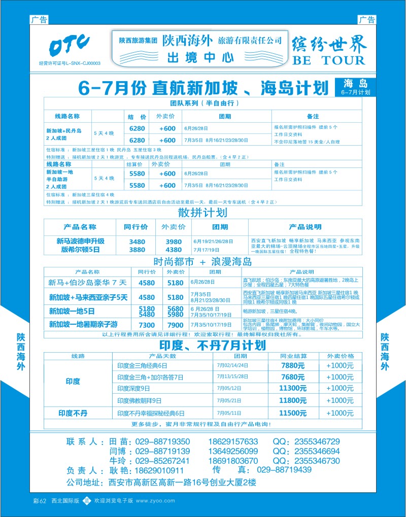 b彩062  陕西海外—直航新加坡 、海岛计划  ｛08471｝