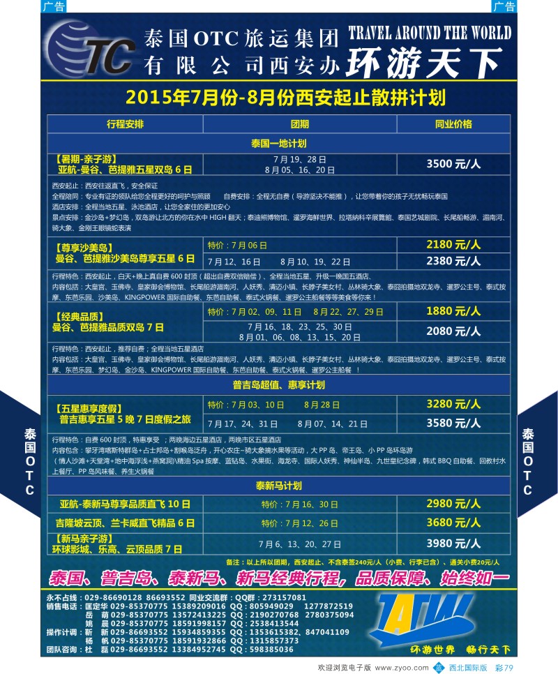 b彩079  泰国OTC