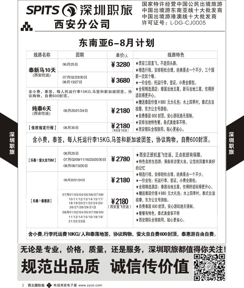 b黄002  深圳职旅-东南亚出团计划  