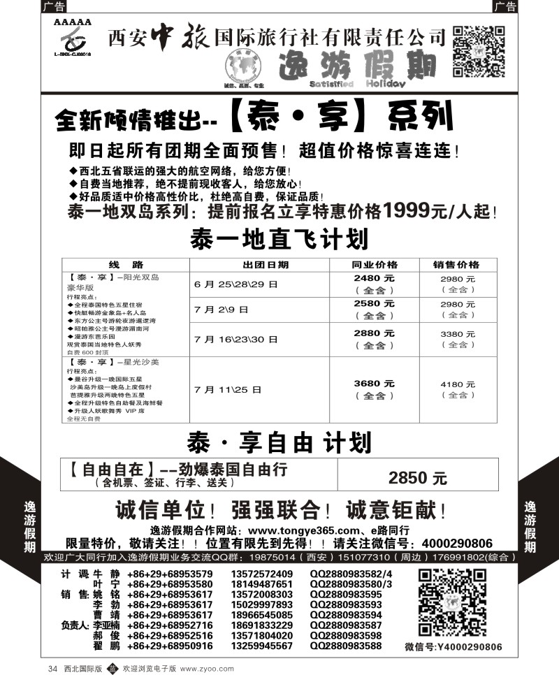 b黑034  逸游假期-泰一地  