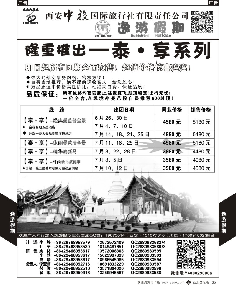 b黑035  逸游假期-泰国深度游  