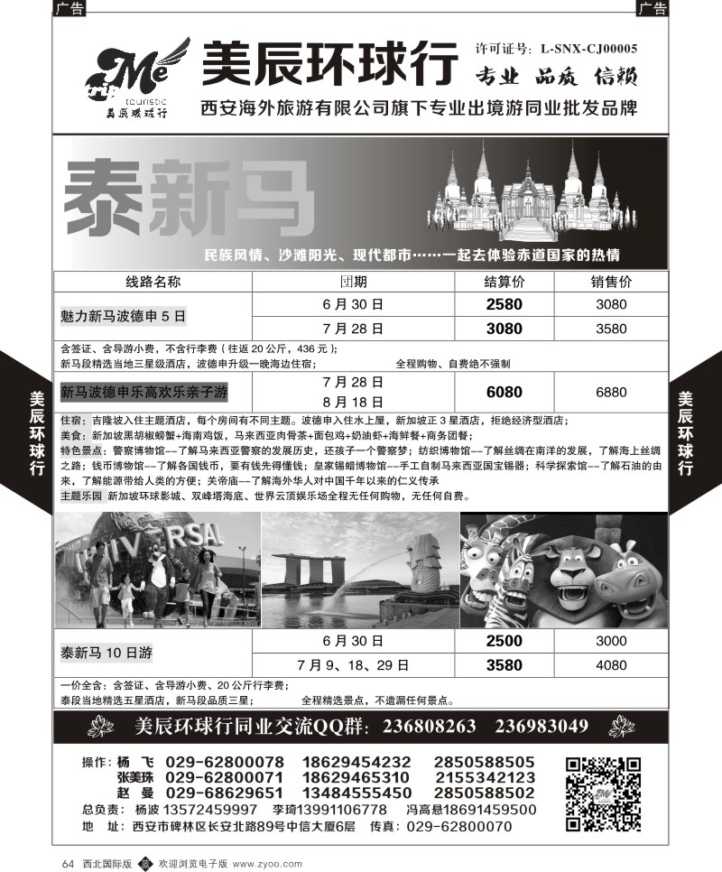 b黑064  美辰环球行-泰新马  ｛05878｝