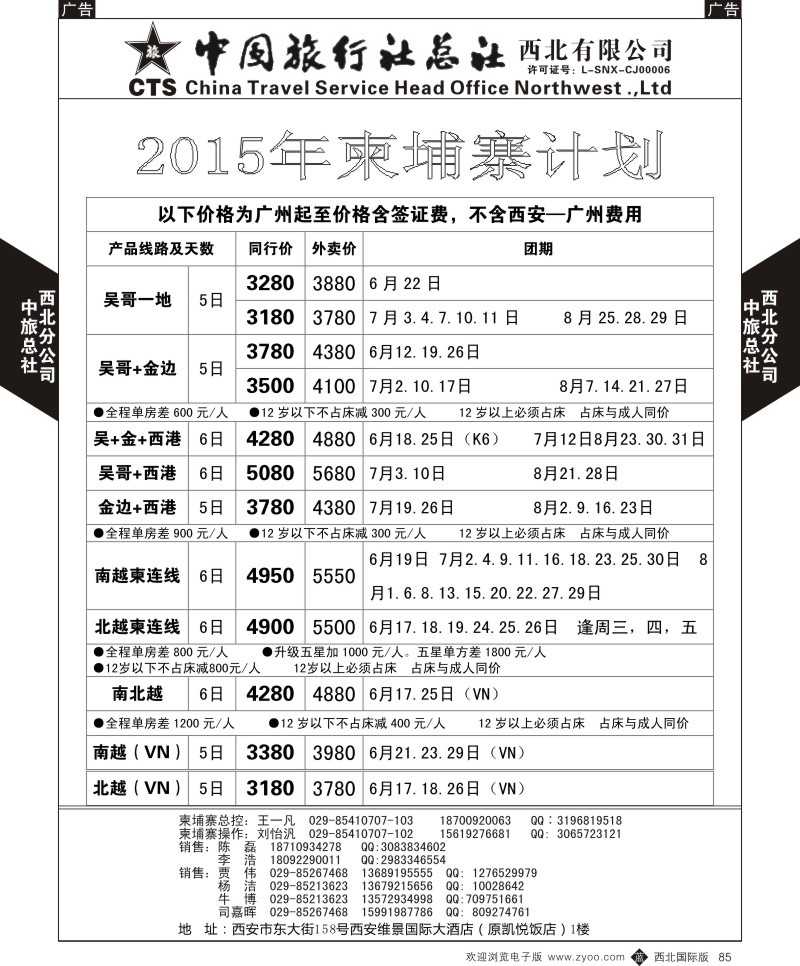 b黑085  中旅总社西北公司-柬埔寨直飞2014年柬埔寨计划  ｛05737｝