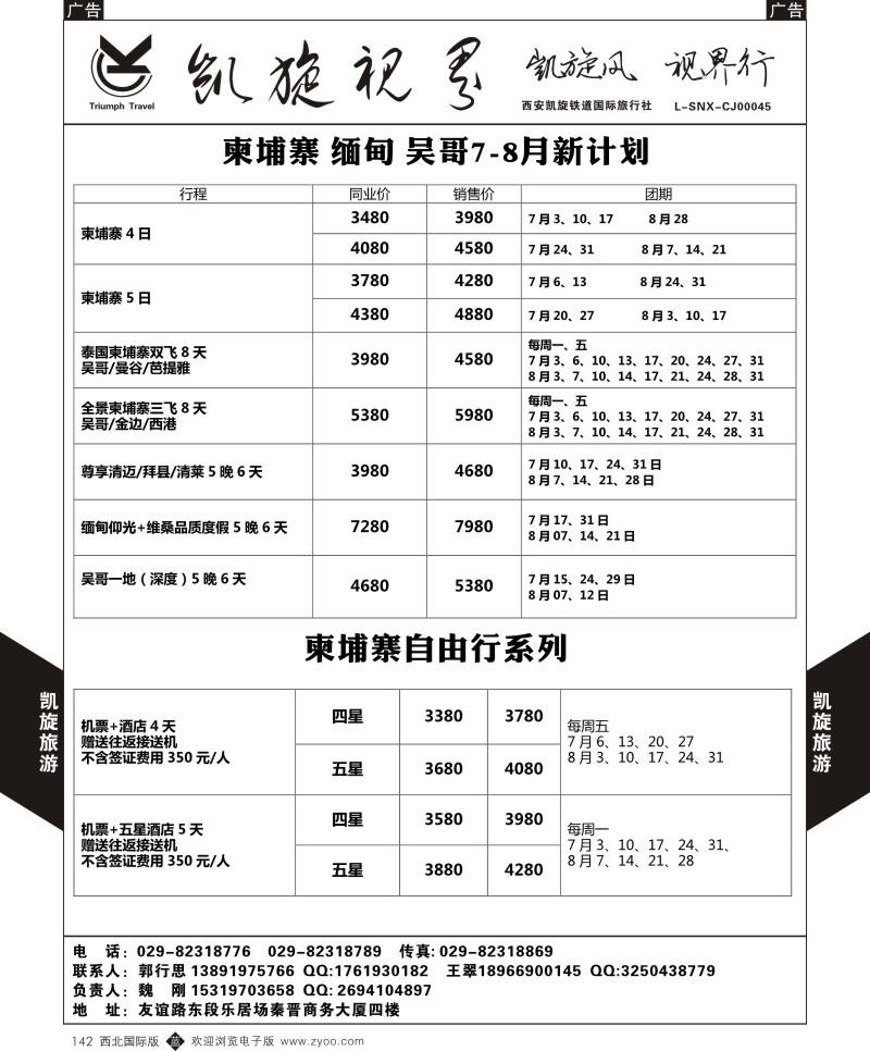 b黑142  凯旋铁道-柬埔寨