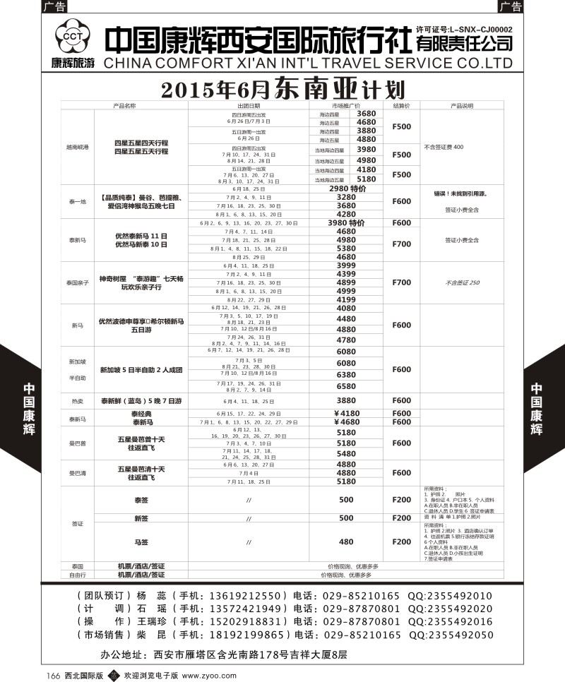 b黑166  中国康辉-东南亚7-8月计划  