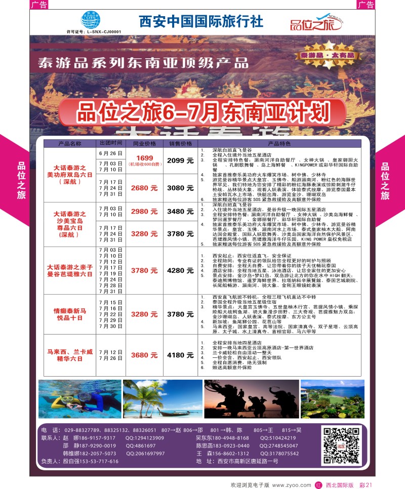 r彩021  品位之旅-泰一地6月计划  ｛05767｝