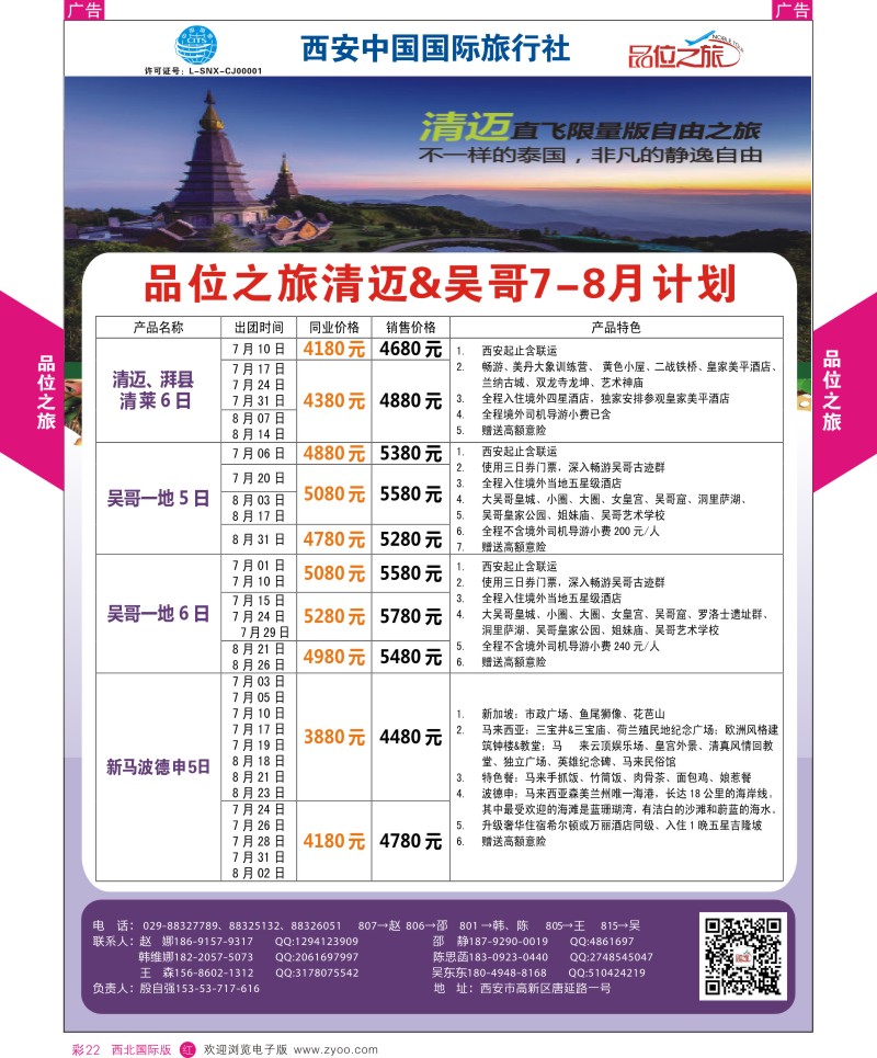 r彩022  品位之旅-清迈、吴哥6-7月计划  ｛05766｝