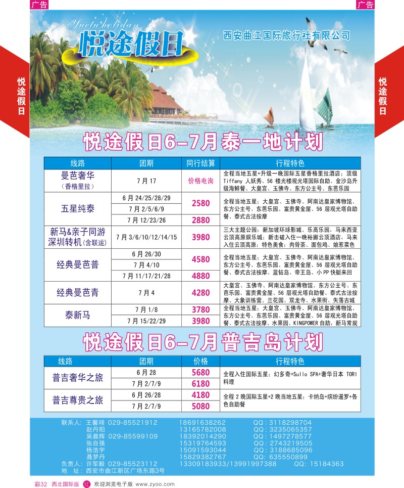 r彩032  曲江国旅-悦途假日-东南亚  
