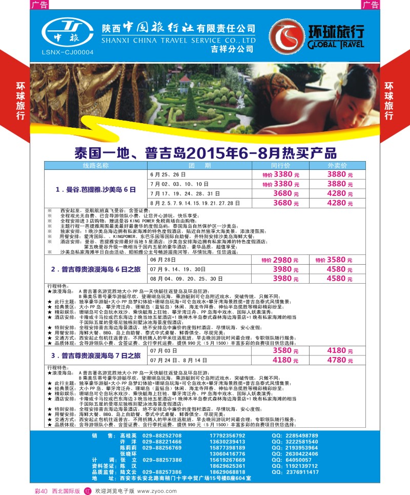 r彩040  环球旅行-东南亚和海岛计划  