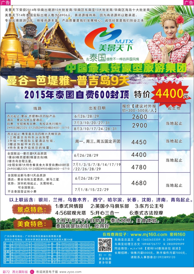 r彩072  美景天下-东南亚2015年散拼计划  