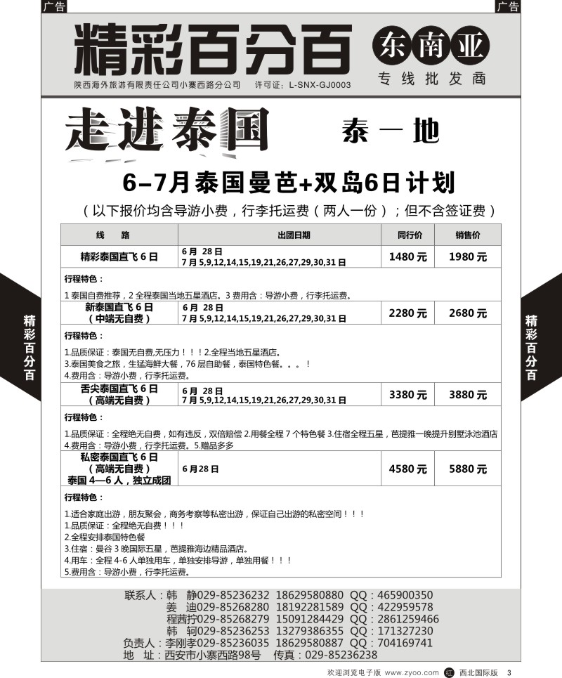 r黄003  精彩百分百-泰一地  