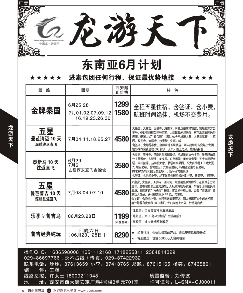 r黄006  龙游天下-泰国  ｛08353｝