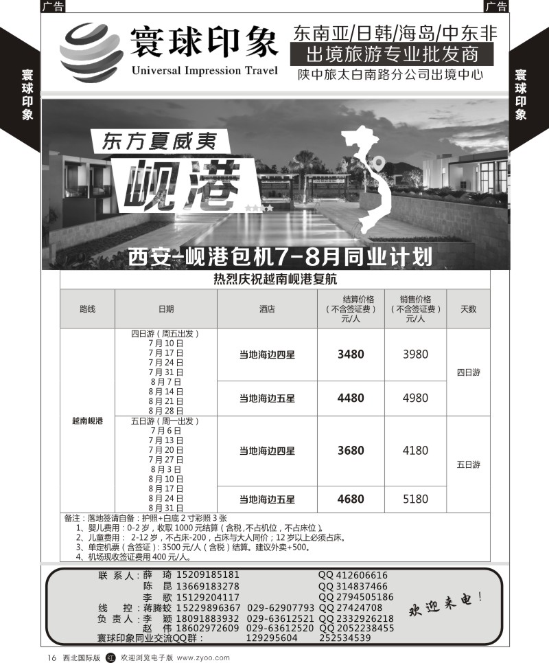 r黄016  寰球印象-2015年岘港最新计划  