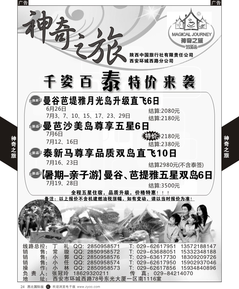 r黄024  神奇之旅-曼谷  