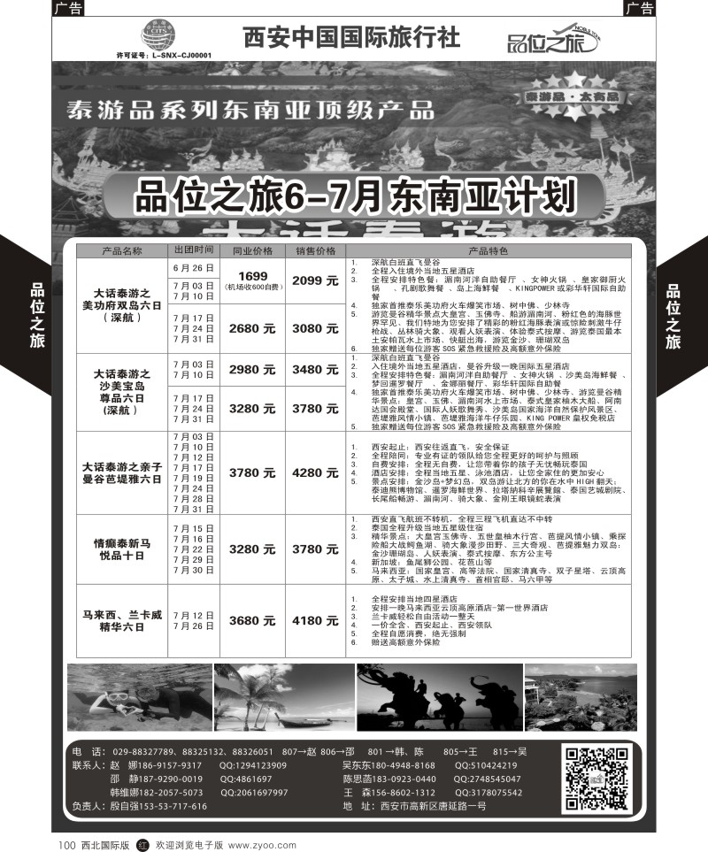 r黑100  品位之旅-泰一地8月计划  ｛05766｝