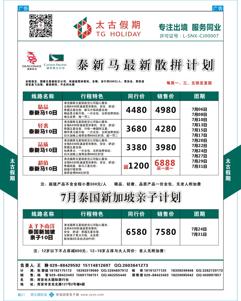 扉002  太古假期-泰新马7月散拼计划