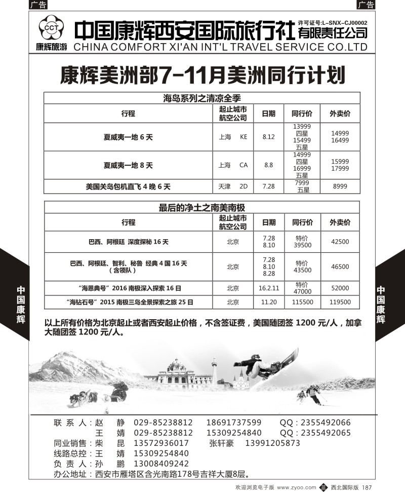 b黑187  康辉美洲部7-10月美洲计划5  