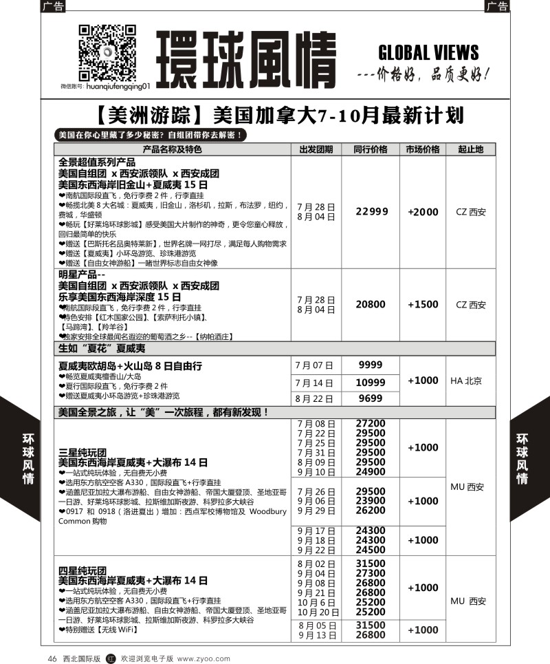 r黑046  环球风情美洲计划2  