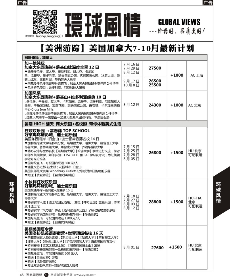 r黑048  环球风情美洲计划4  