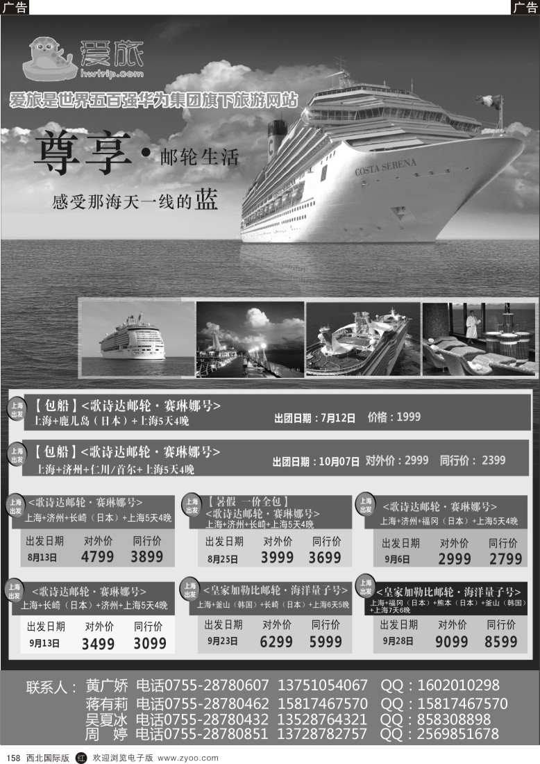 r黑158  华为爱旅·邮轮包船计划  