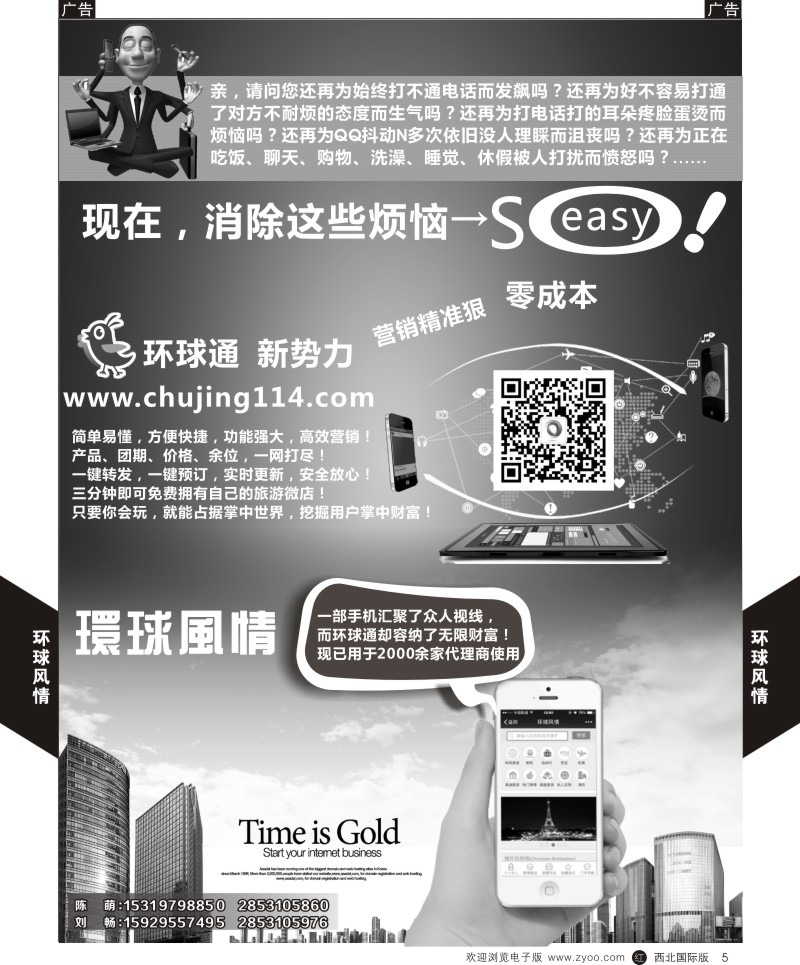 r黑005  环球风情环球通  