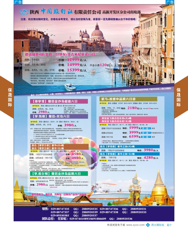 b彩009  保晟国际  ｛05815｝