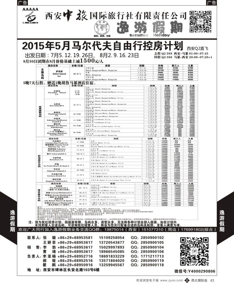 b黑043  逸游假期-马尔代夫  