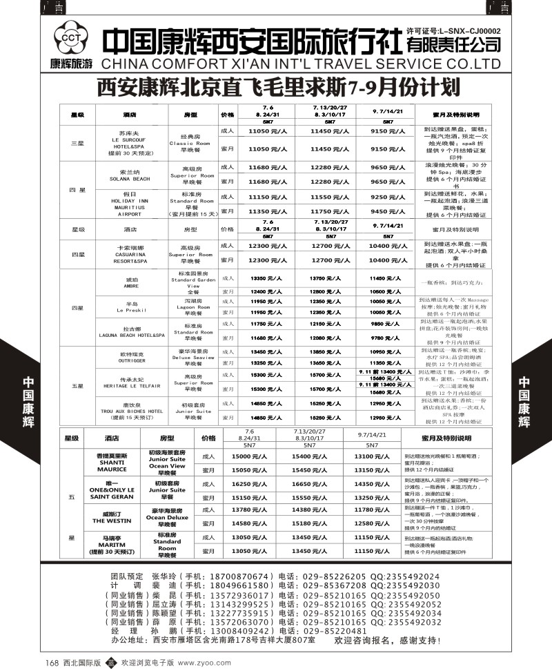 b黑168  北京直飞毛里求斯7-9月计划1  