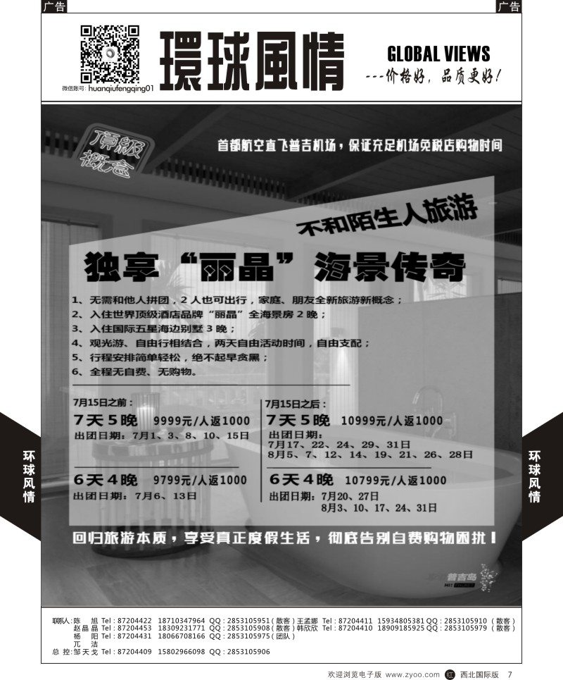 r黑007  环球风情普吉岛2  