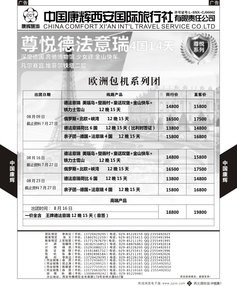 b中黄001  中国康辉-欧洲8月包机计划  