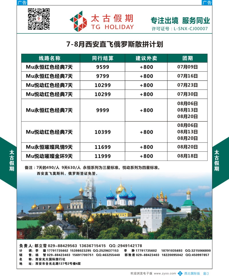 b彩003  太古假期-俄罗斯