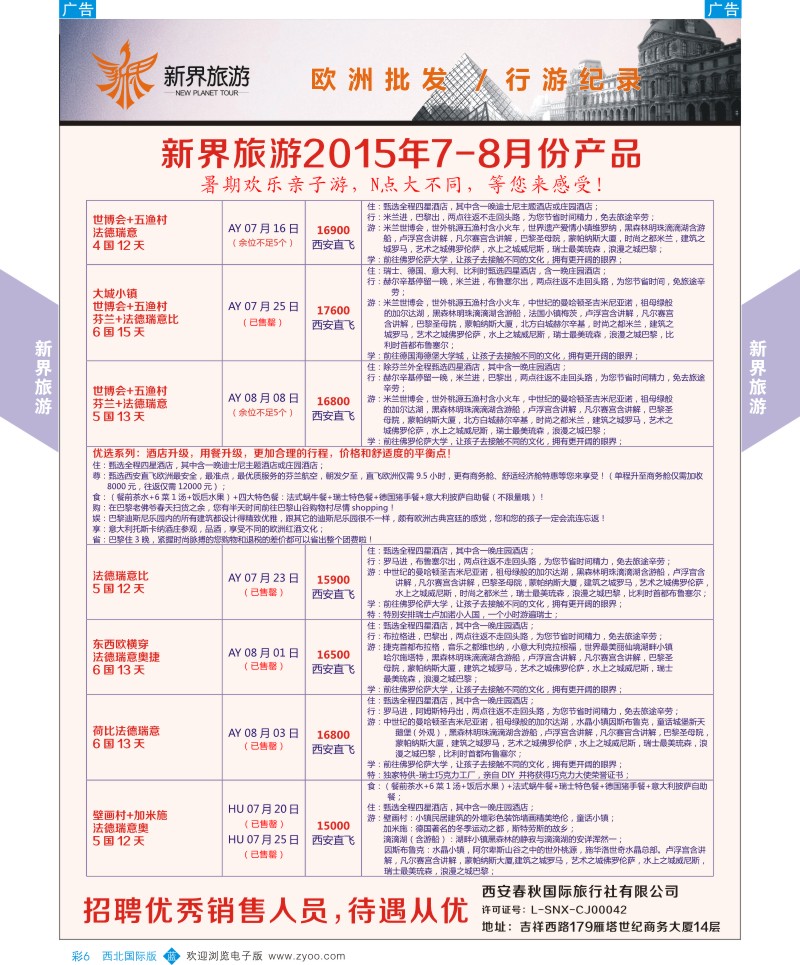 b彩006  新界旅游-欧洲  