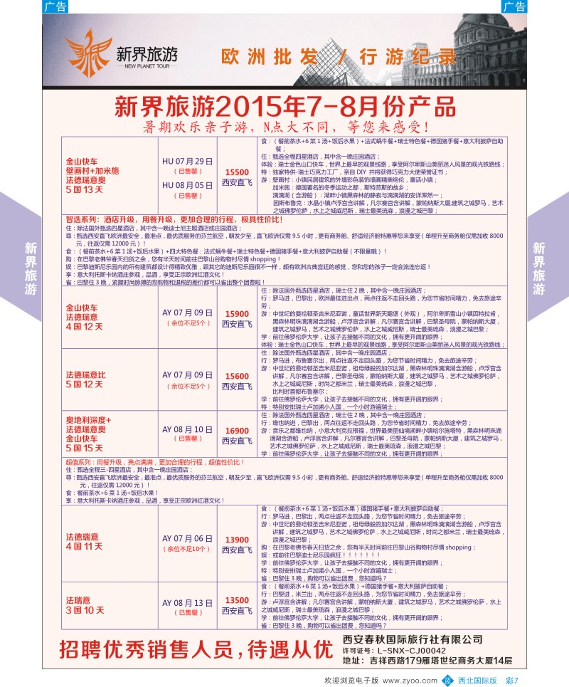 b彩007  新界旅游-欧洲  