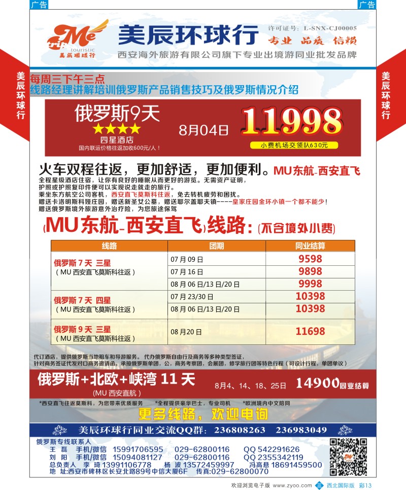 b彩013  美辰环球行-俄罗斯  