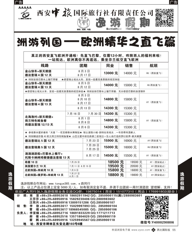 b黑055  逸游假期-洲游列国1  