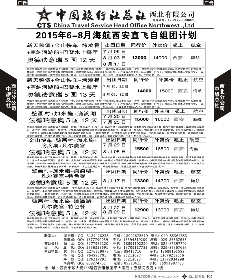 b黑103  中旅总社西北公司-欧洲  ｛05737｝