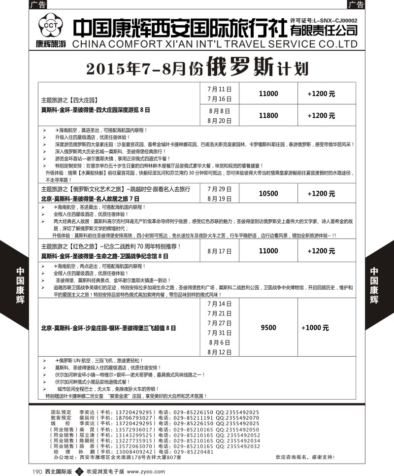 b黑190  中国康辉-俄罗斯7月计划3  