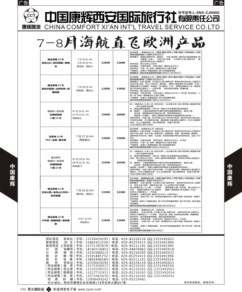 b黑194  中国康辉-欧洲7-8月新计划2  