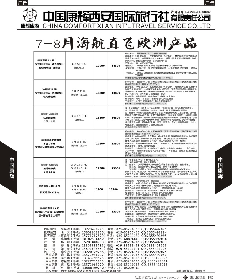 b黑195  中国康辉-欧洲7-8月新计划3  