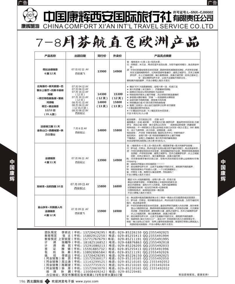 b黑196  中国康辉-欧洲7-8月新计划4  