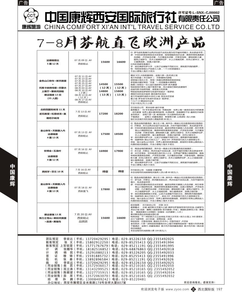 b黑197  中国康辉-欧洲7-8月新计划5  