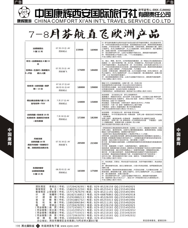 b黑198  中国康辉-欧洲7-8月新计划6  