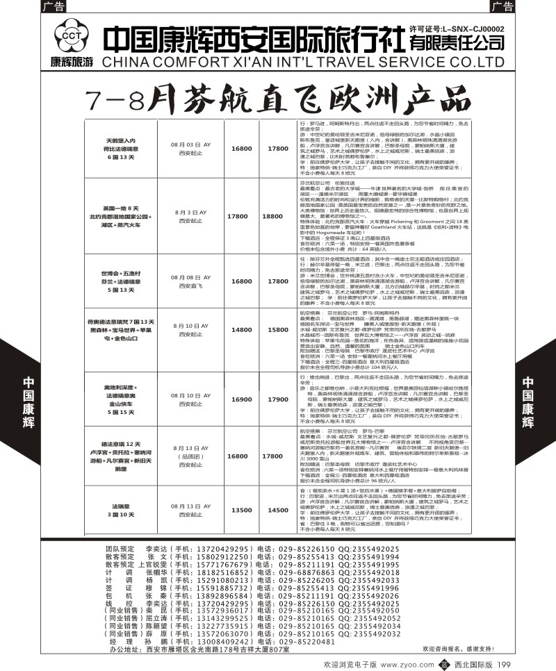 b黑199  中国康辉-欧洲7-8月新计划7  