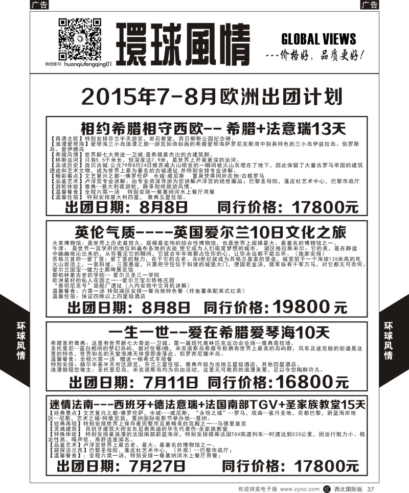 r黑037  环球风情欧洲计划2  