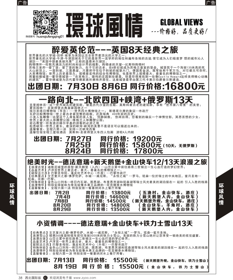 r黑038  环球风情欧洲计划3  
